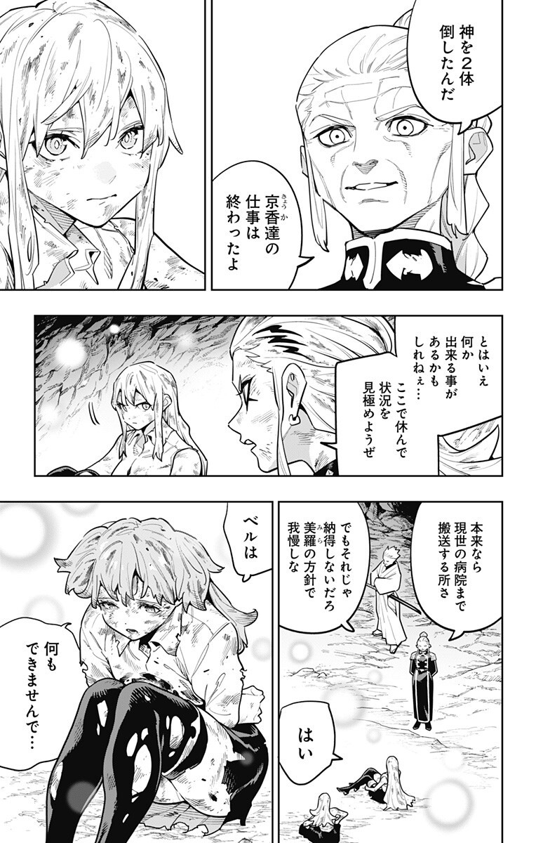 魔都精兵のスレイブ Chap 186 - Next Chap 187