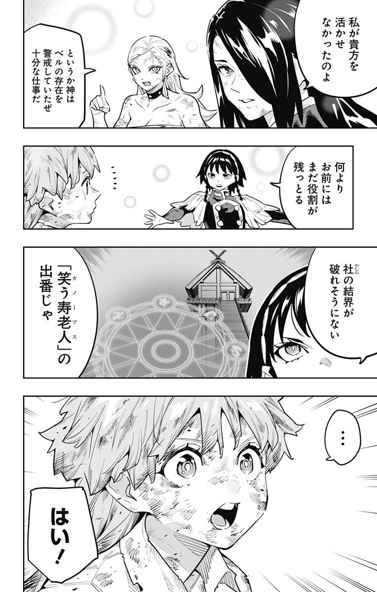 魔都精兵のスレイブ Chap 186 - Next Chap 187