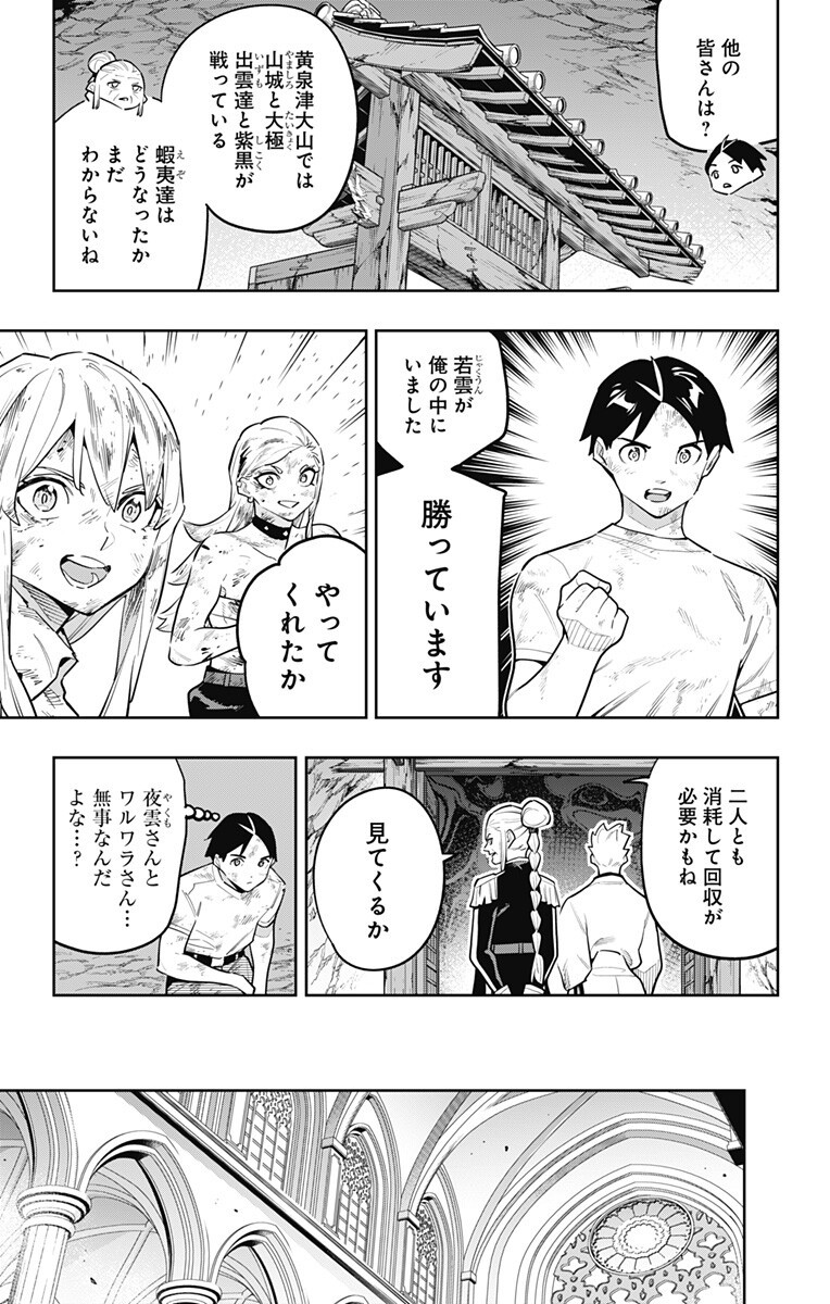 魔都精兵のスレイブ Chap 186 - Next Chap 187