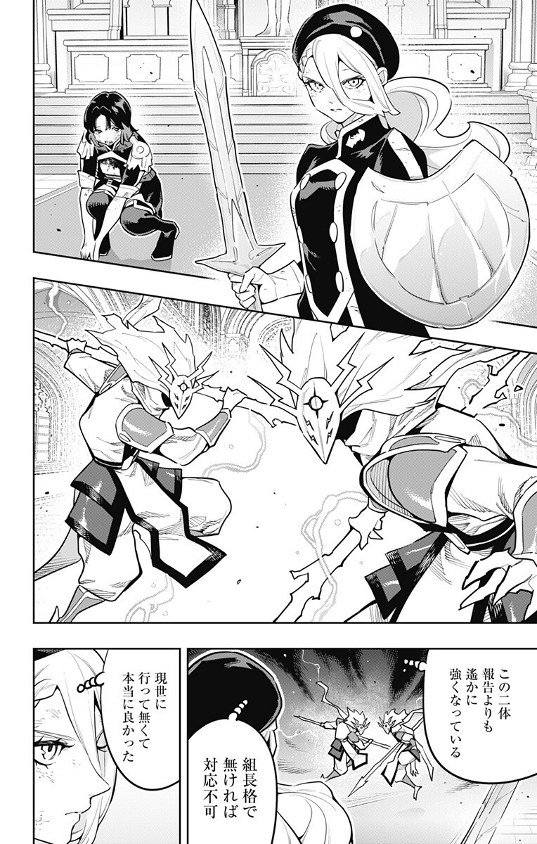 魔都精兵のスレイブ Chap 186 - Next Chap 187