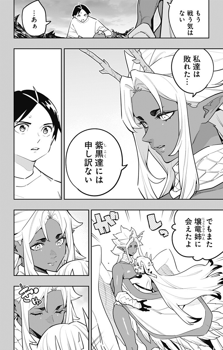 魔都精兵のスレイブ Chap 186 - Next Chap 187