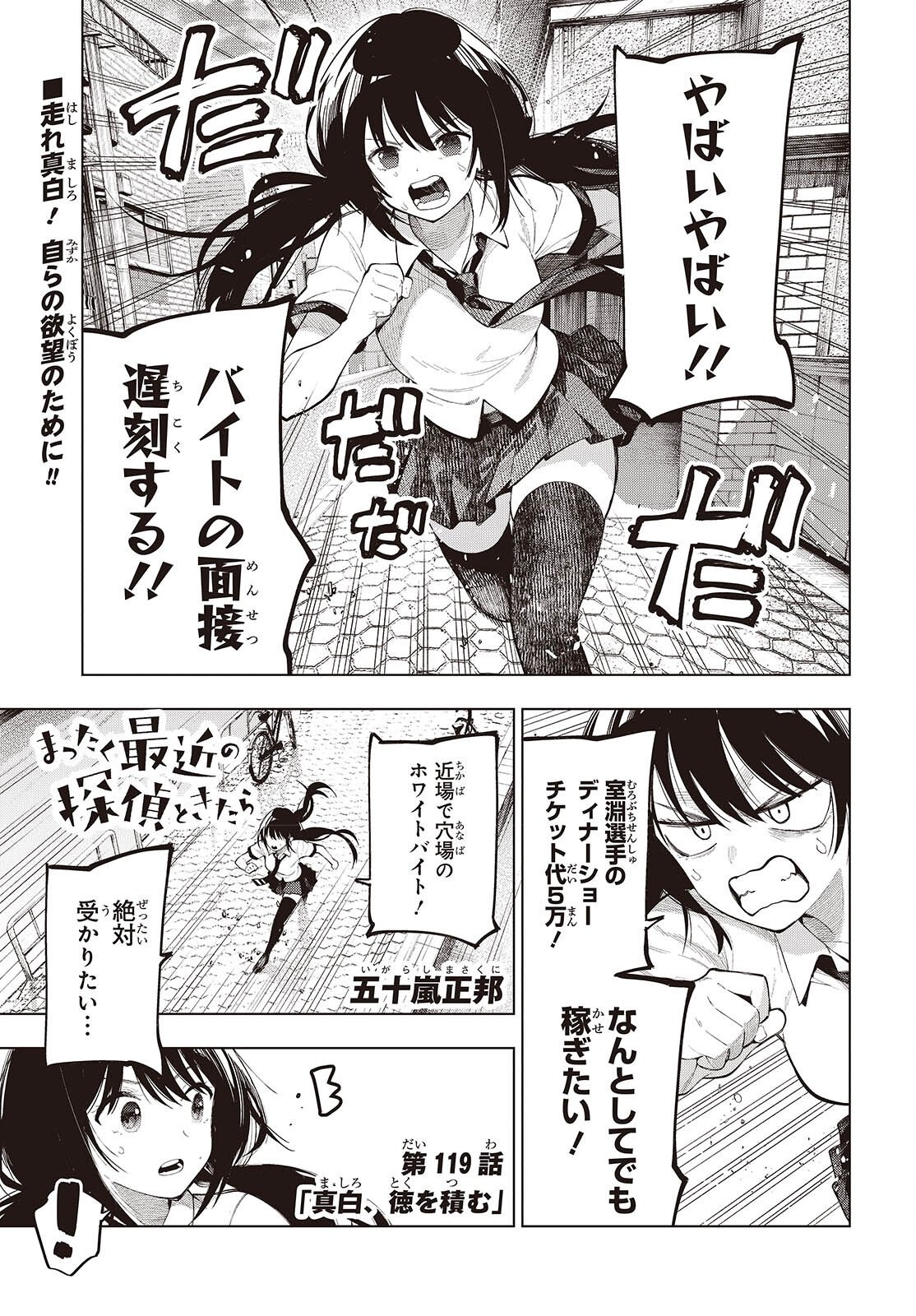 Mattaku Saikin no Tantei to Kitara Chap 119 - Next Chap 120