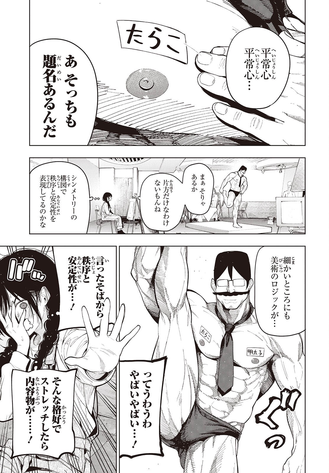 Mattaku Saikin no Tantei to Kitara Chap 119 - Next Chap 120