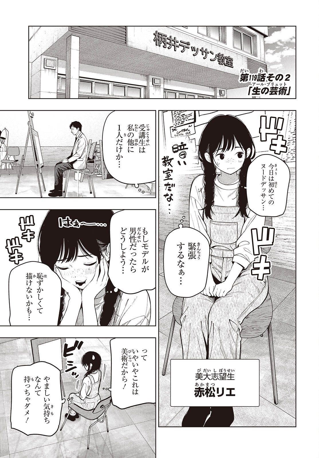 Mattaku Saikin no Tantei to Kitara Chap 119 - Next Chap 120