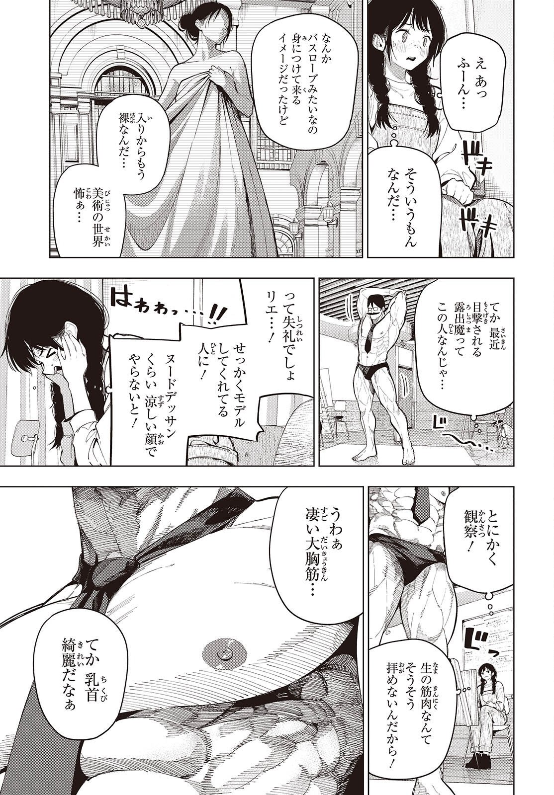 Mattaku Saikin no Tantei to Kitara Chap 119 - Next Chap 120