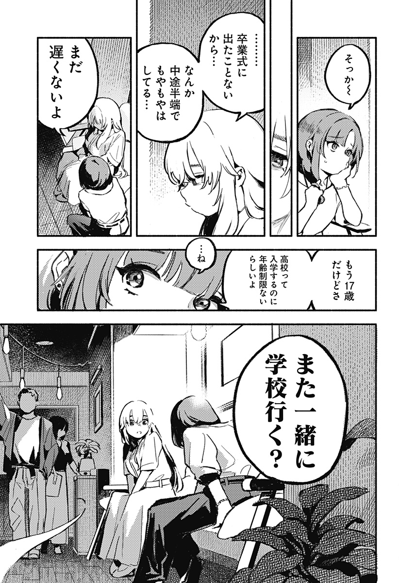 魔寄りの学校 Chap 1 - Next Chap 2