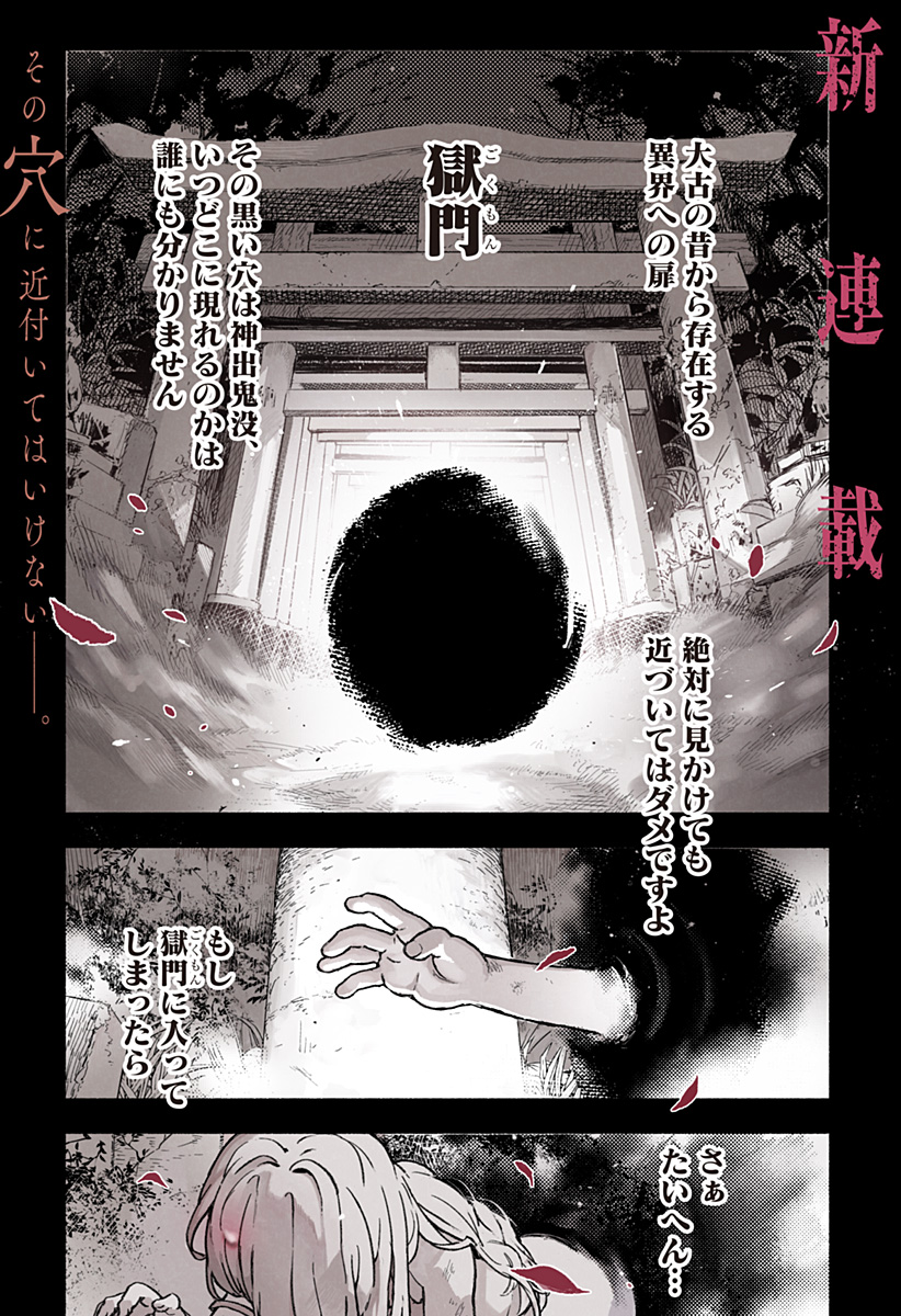 魔寄りの学校 Chap 1 - Next Chap 2