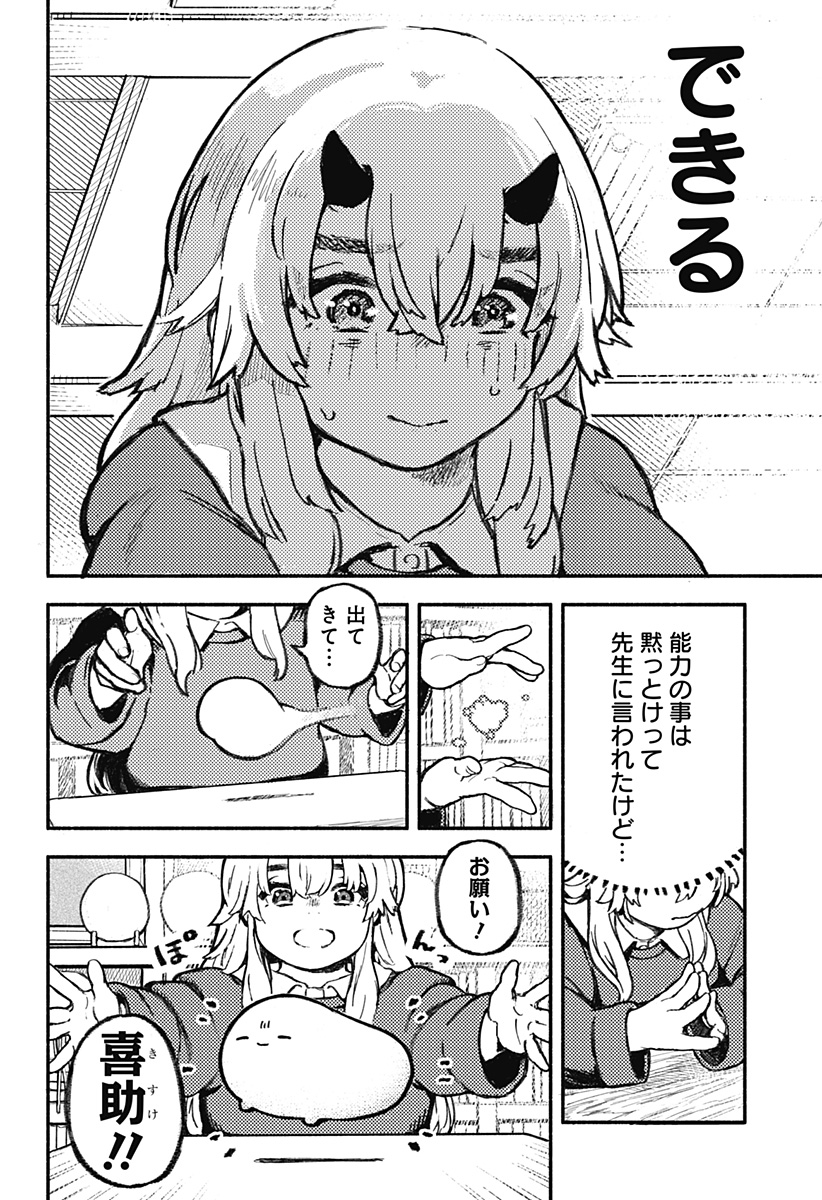 魔寄りの学校 Chap 1 - Next Chap 2
