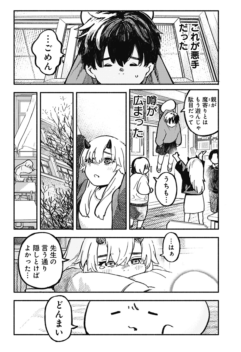 魔寄りの学校 Chap 1 - Next Chap 2