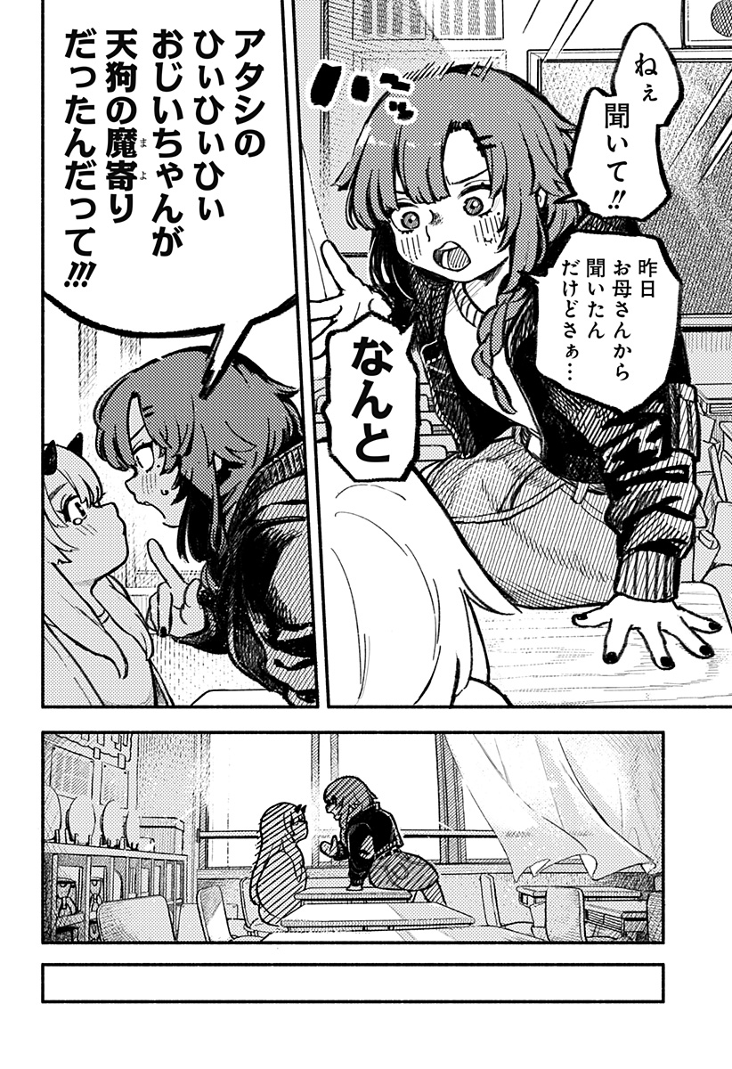 魔寄りの学校 Chap 1 - Next Chap 2