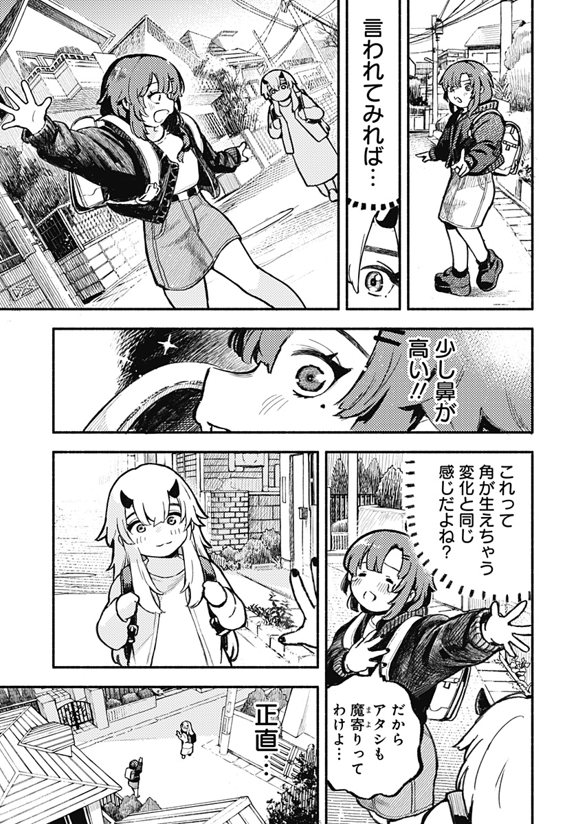 魔寄りの学校 Chap 1 - Next Chap 2