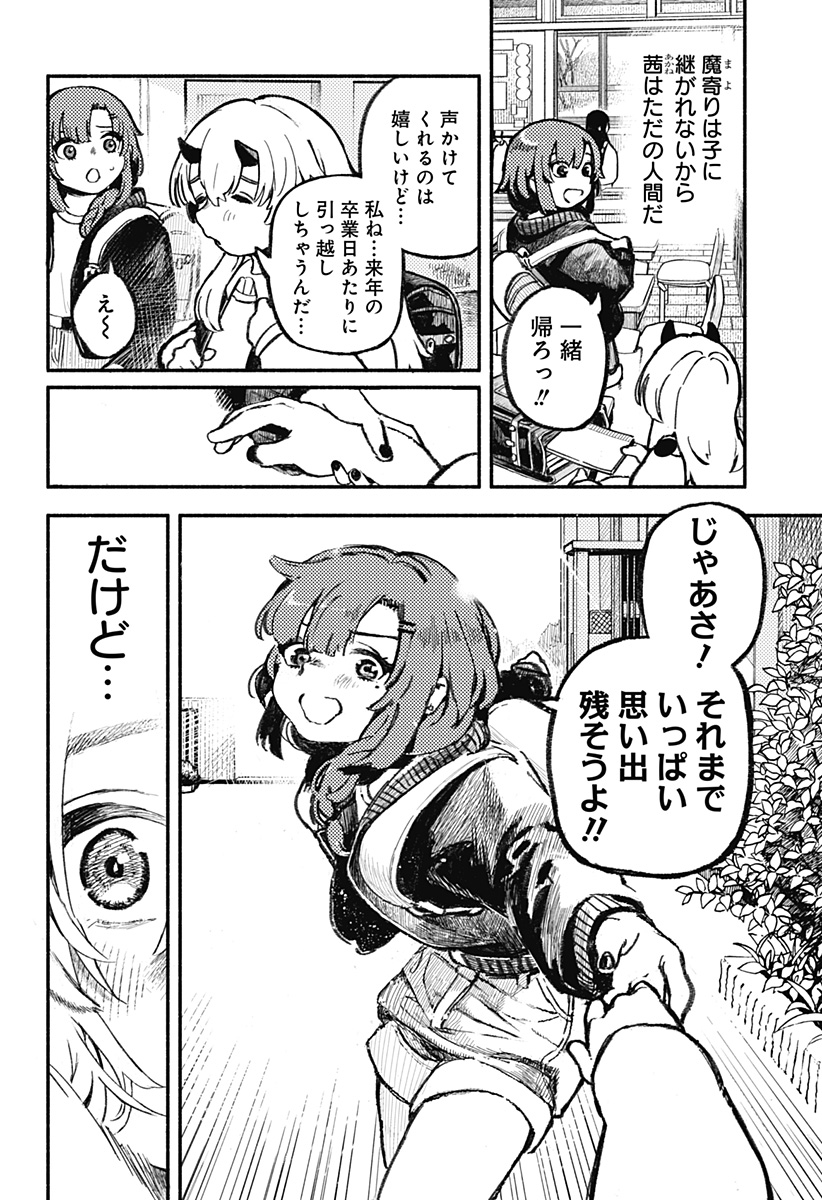 魔寄りの学校 Chap 1 - Next Chap 2