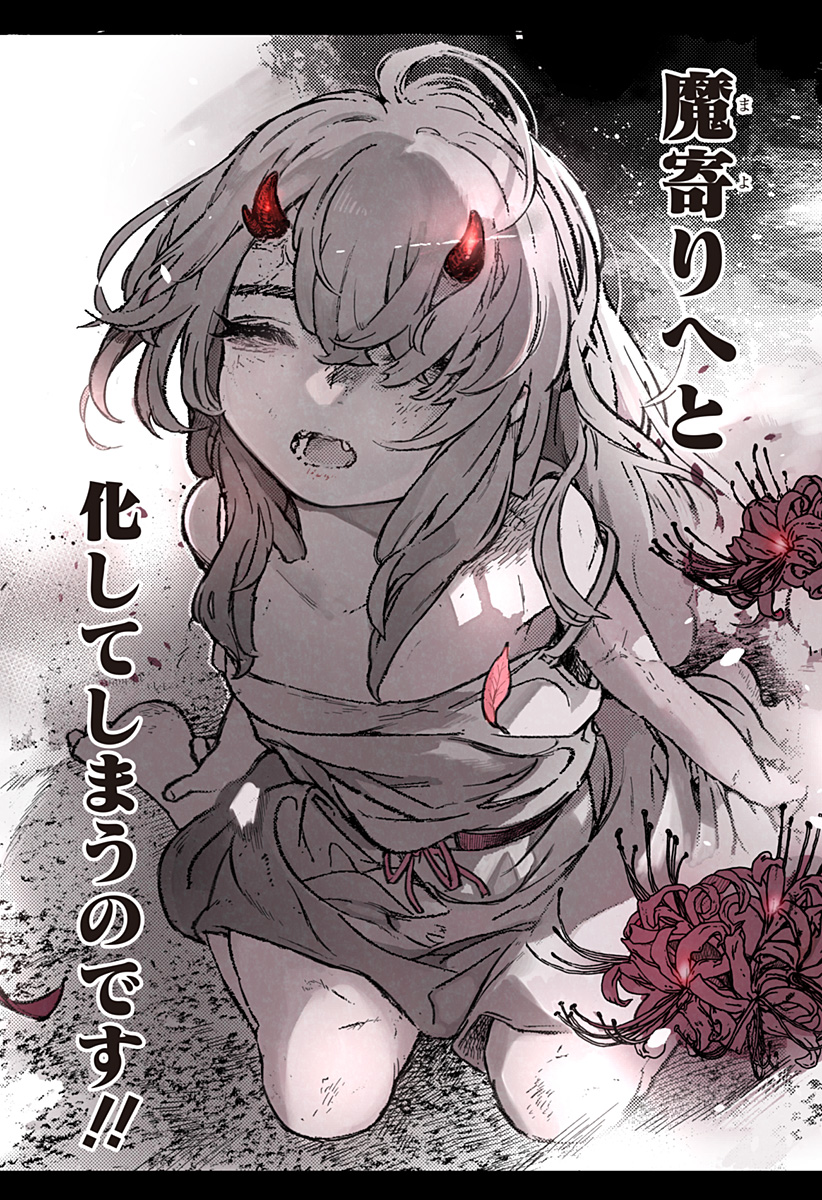 魔寄りの学校 Chap 1 - Next Chap 2