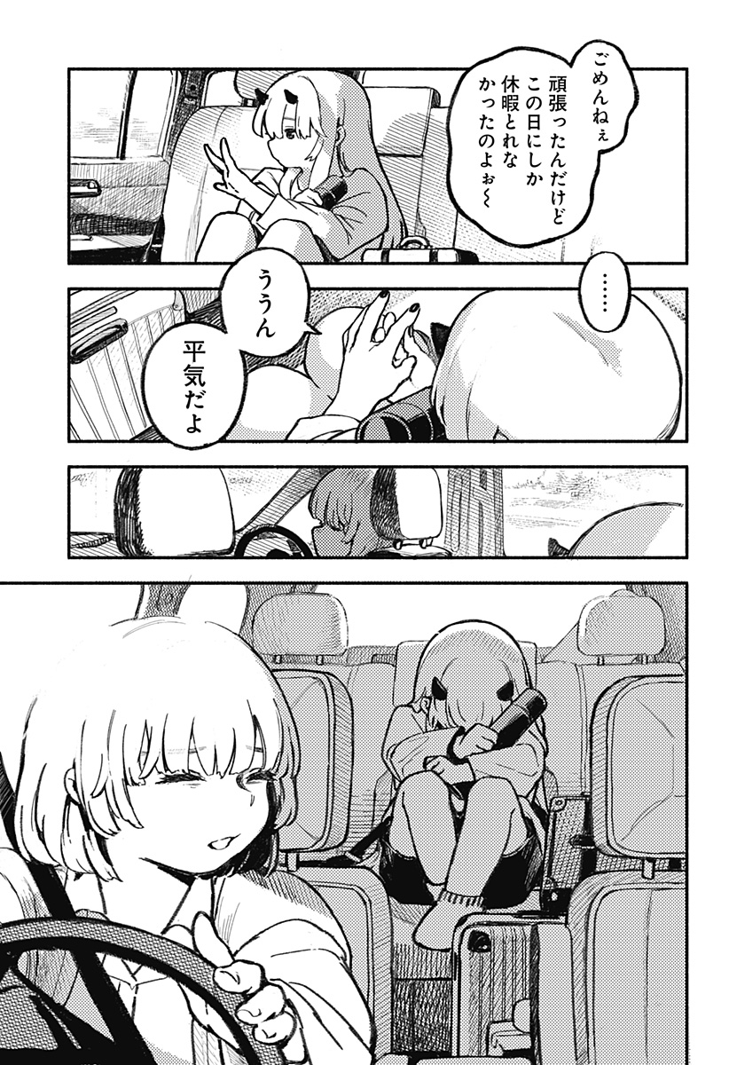 魔寄りの学校 Chap 1 - Next Chap 2