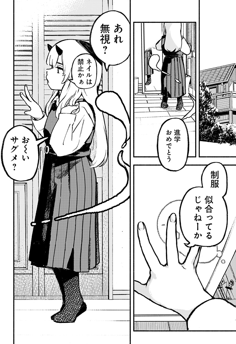 魔寄りの学校 Chap 1 - Next Chap 2