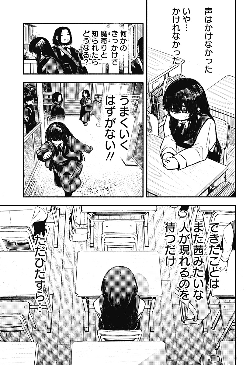 魔寄りの学校 Chap 1 - Next Chap 2