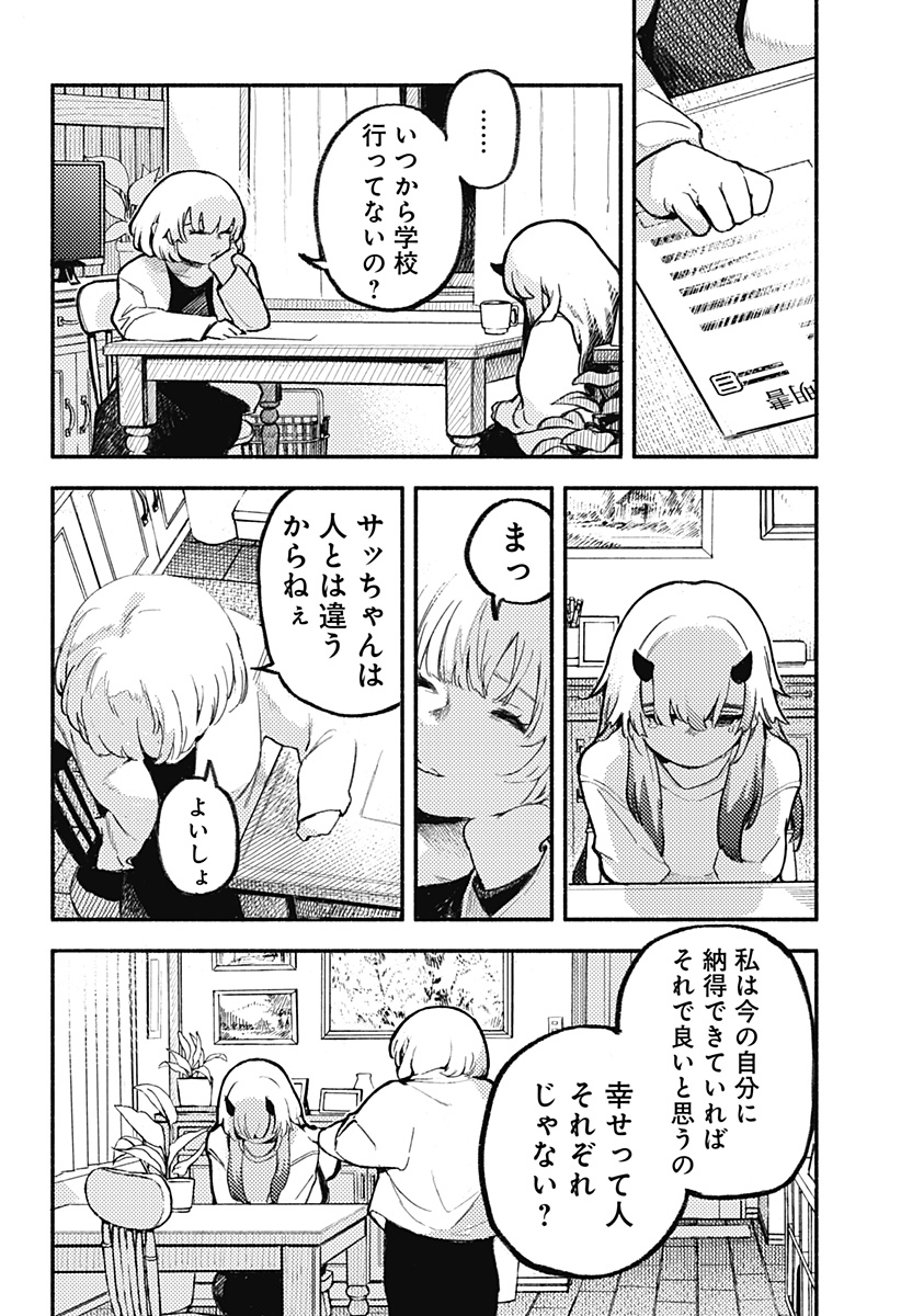魔寄りの学校 Chap 1 - Next Chap 2