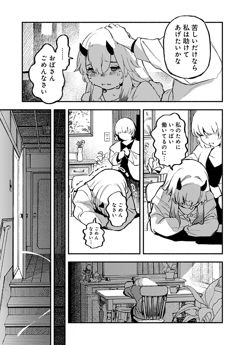 魔寄りの学校 Chap 1 - Next Chap 2