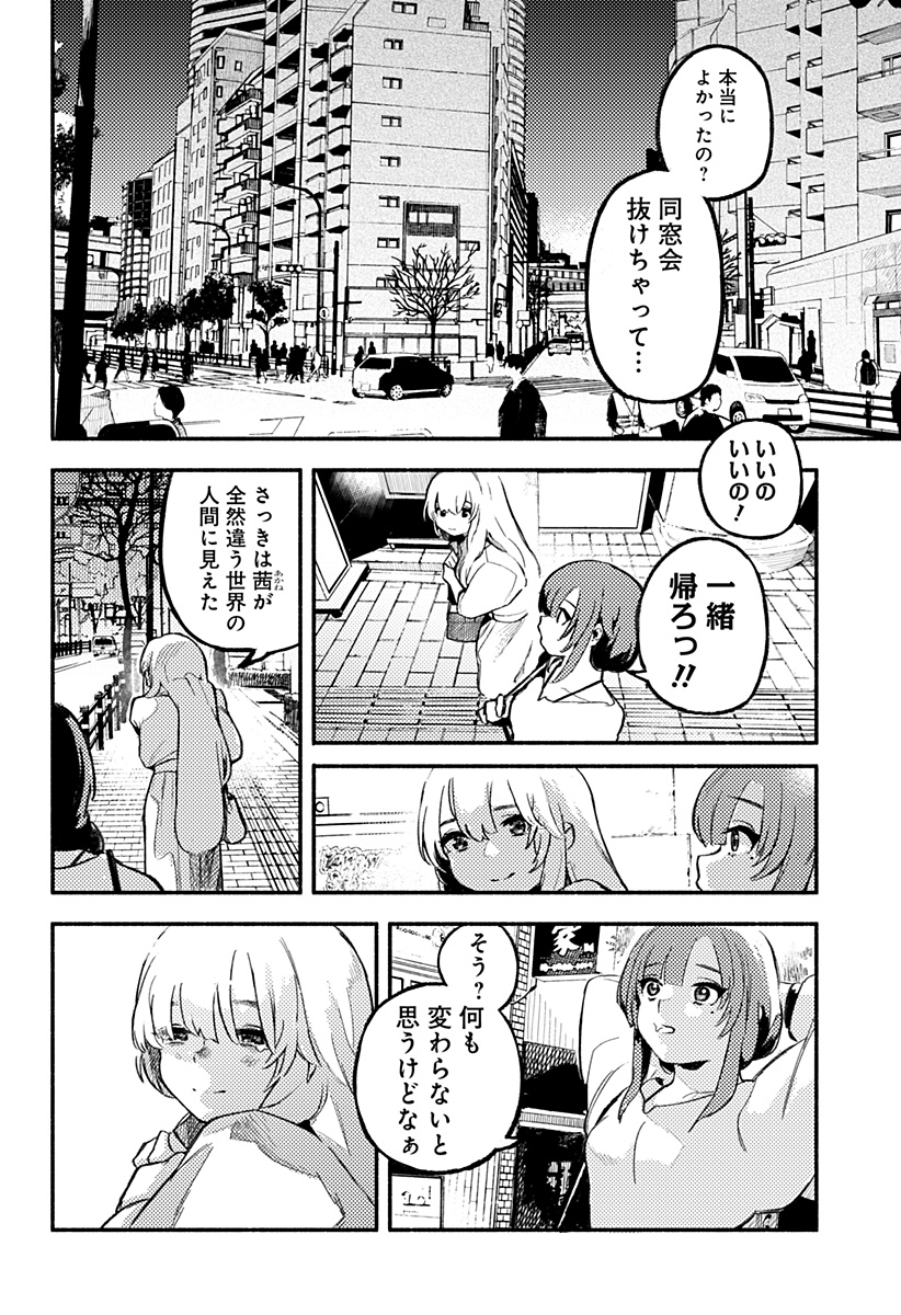 魔寄りの学校 Chap 1 - Next Chap 2