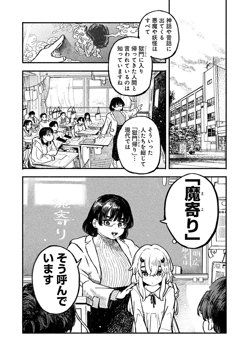 魔寄りの学校 Chap 1 - Next Chap 2