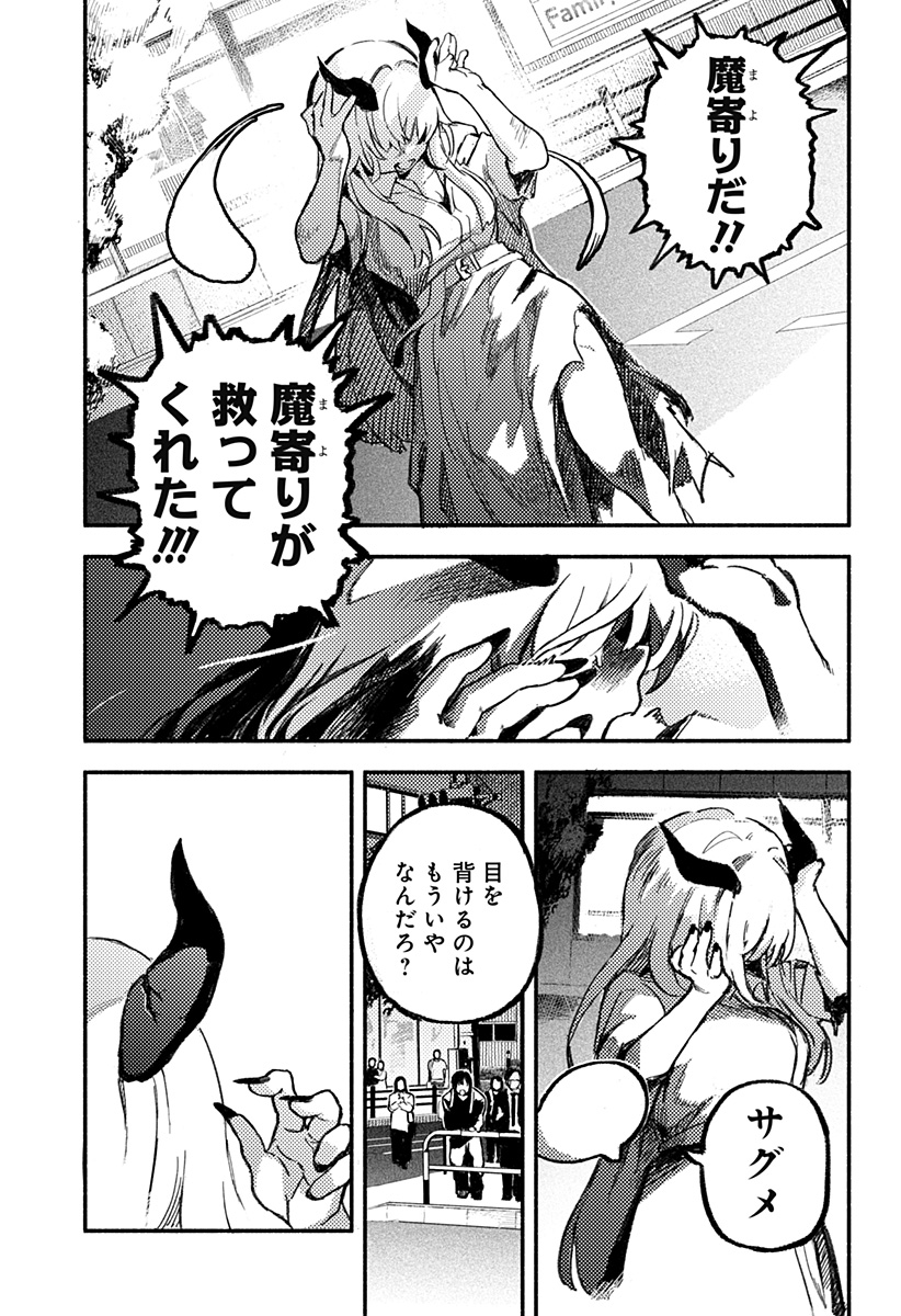魔寄りの学校 Chap 1 - Next Chap 2