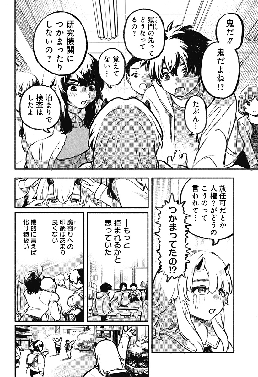 魔寄りの学校 Chap 1 - Next Chap 2