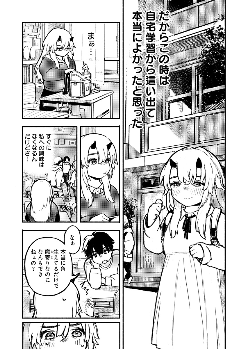 魔寄りの学校 Chap 1 - Next Chap 2