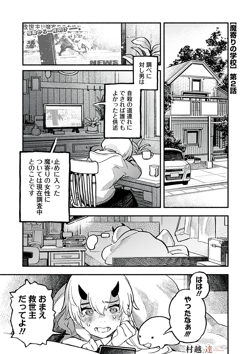 魔寄りの学校 Chap 2 - Next Chap 3