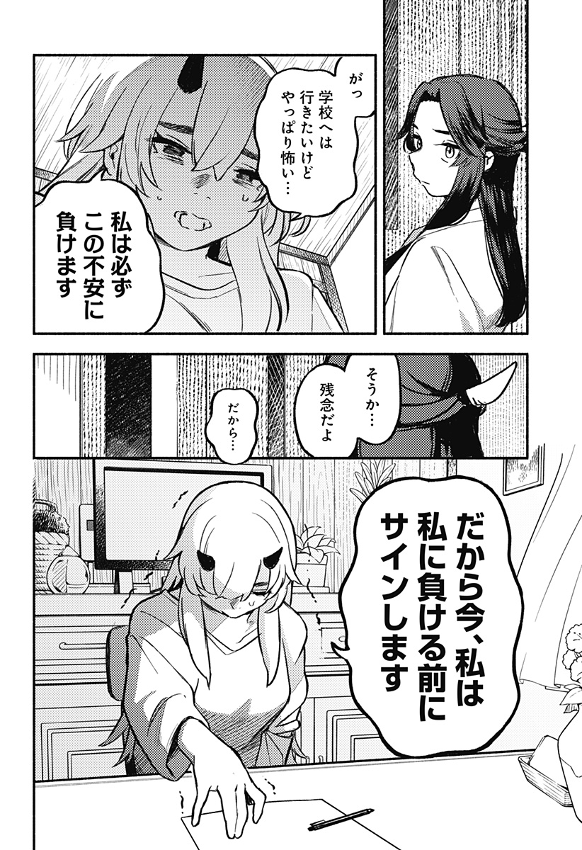 魔寄りの学校 Chap 2 - Next Chap 3