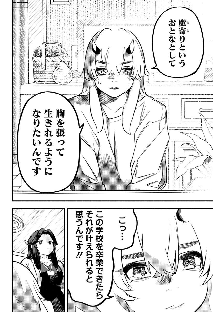 魔寄りの学校 Chap 2 - Next Chap 3