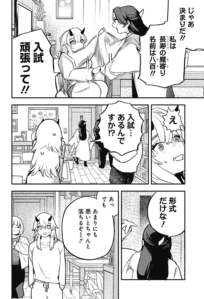 魔寄りの学校 Chap 2 - Next Chap 3