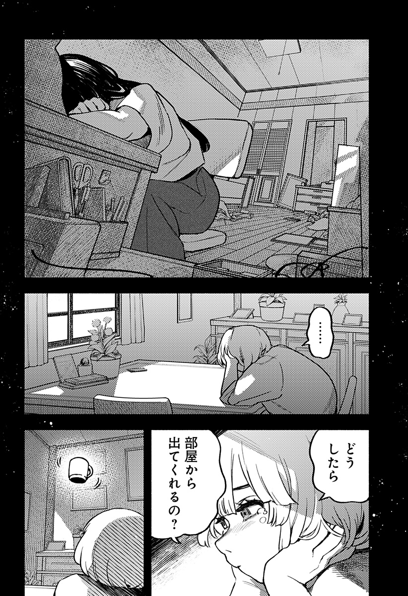 魔寄りの学校 Chap 2 - Next Chap 3