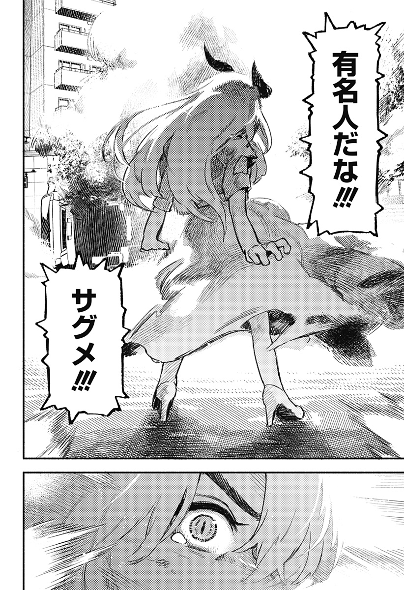 魔寄りの学校 Chap 2 - Next Chap 3