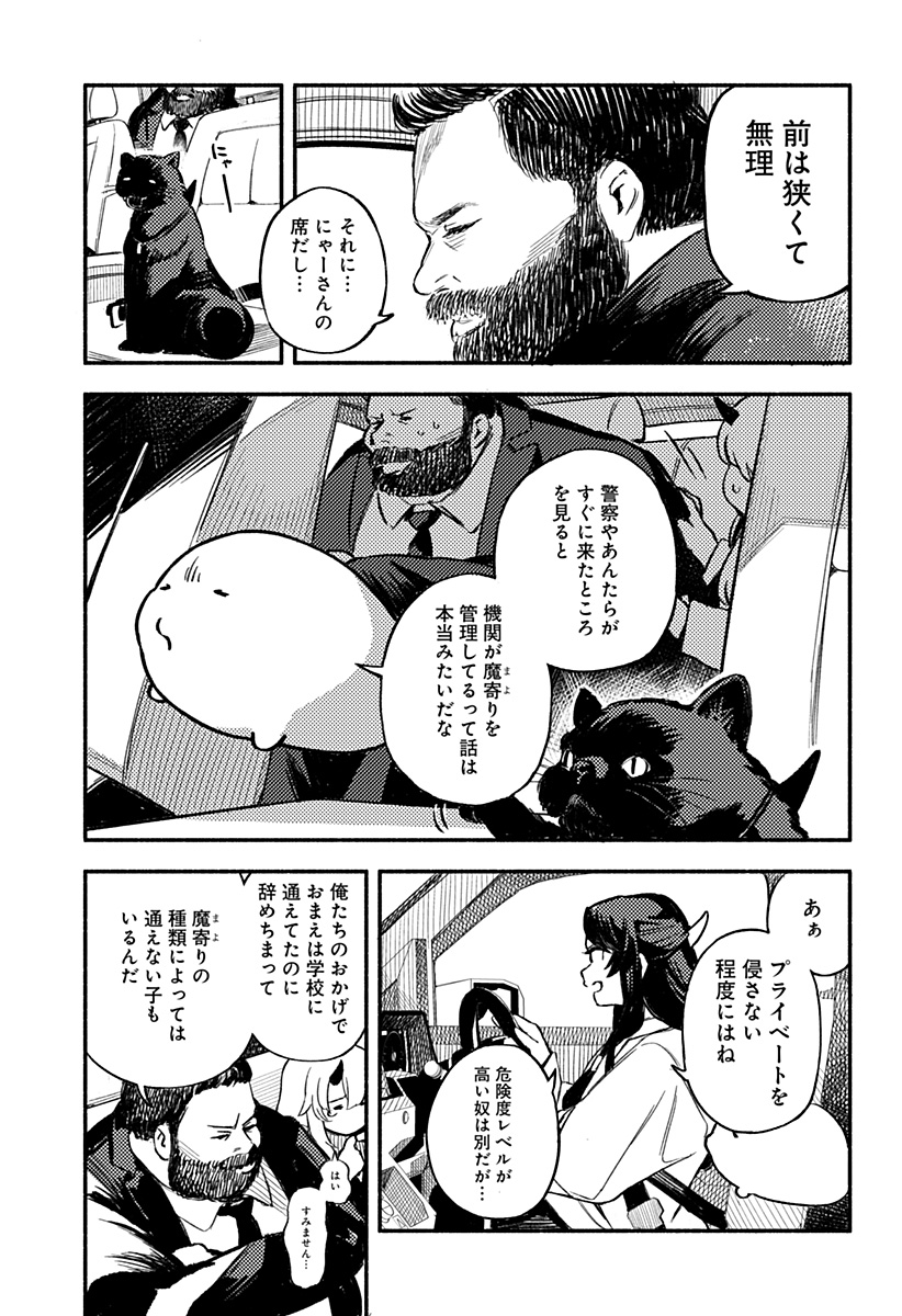 魔寄りの学校 Chap 2 - Next Chap 3