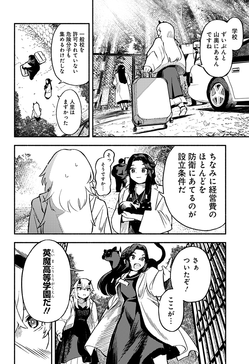 魔寄りの学校 Chap 2 - Next Chap 3