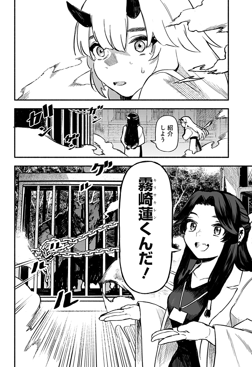 魔寄りの学校 Chap 2 - Next Chap 3