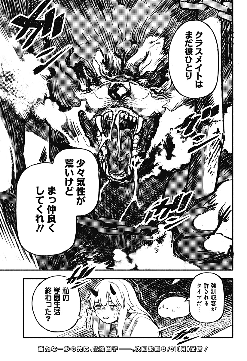 魔寄りの学校 Chap 2 - Next Chap 3