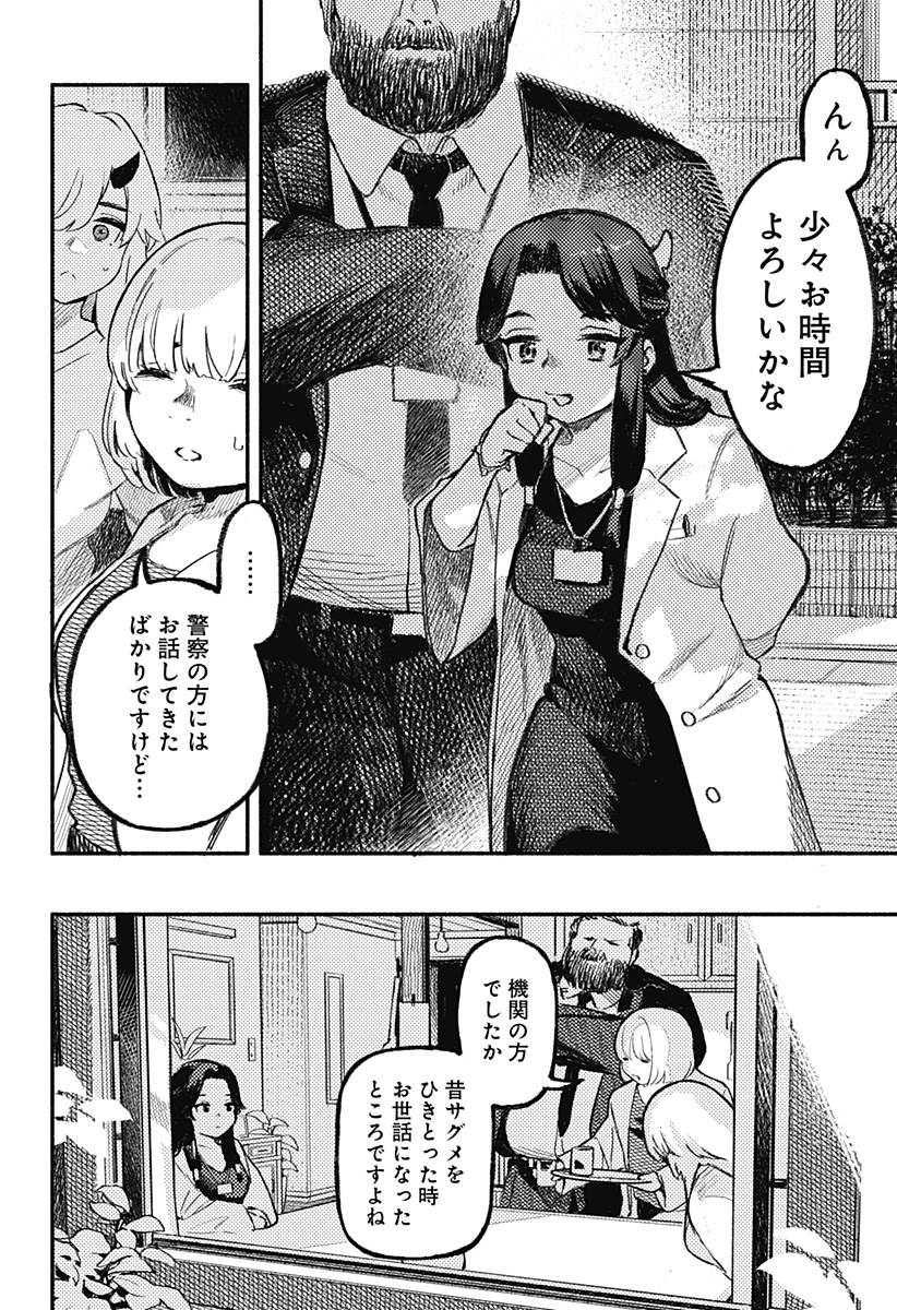 魔寄りの学校 Chap 2 - Next Chap 3