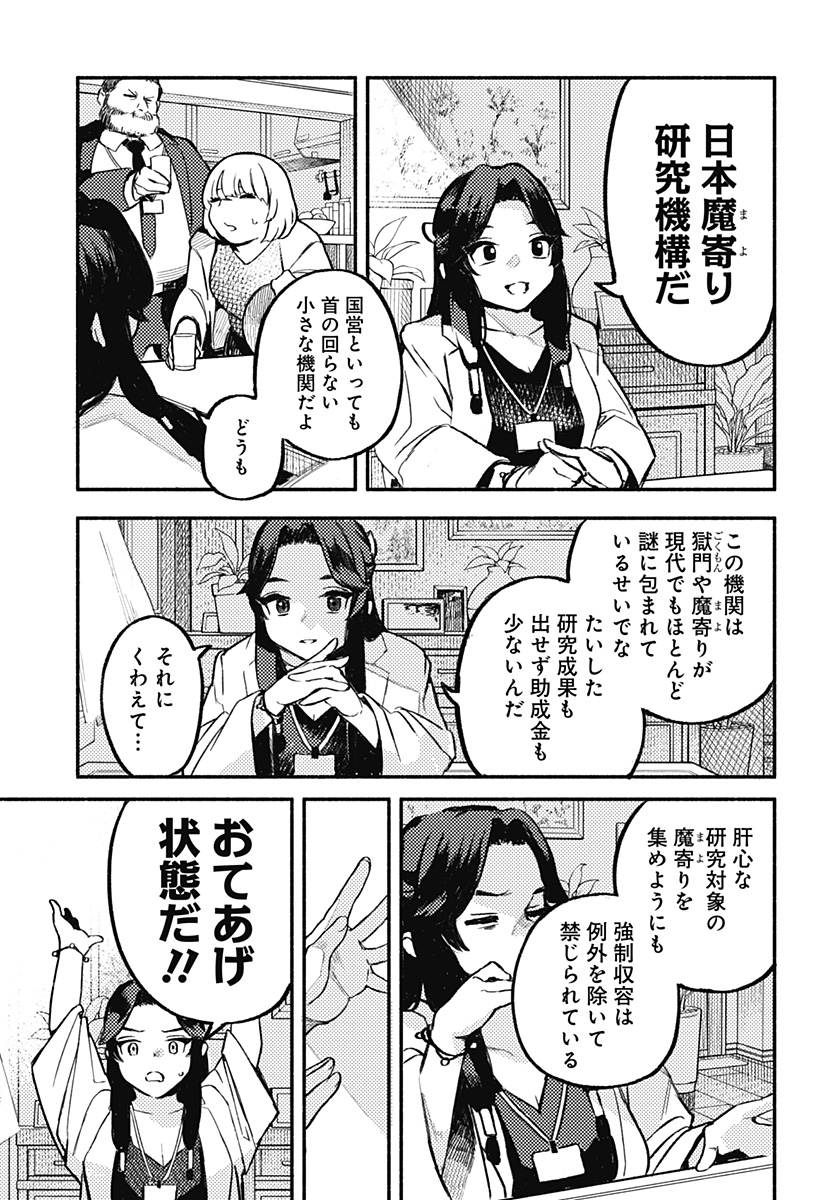 魔寄りの学校 Chap 2 - Next Chap 3