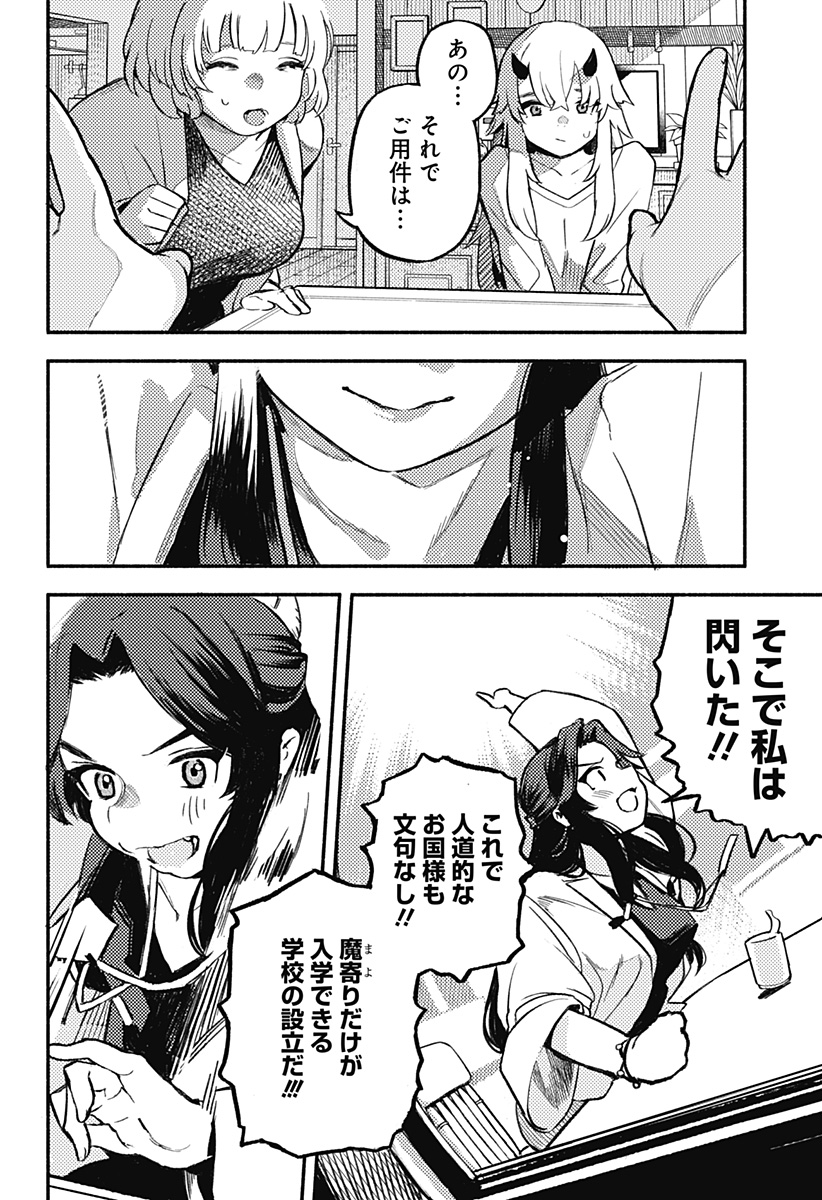 魔寄りの学校 Chap 2 - Next Chap 3