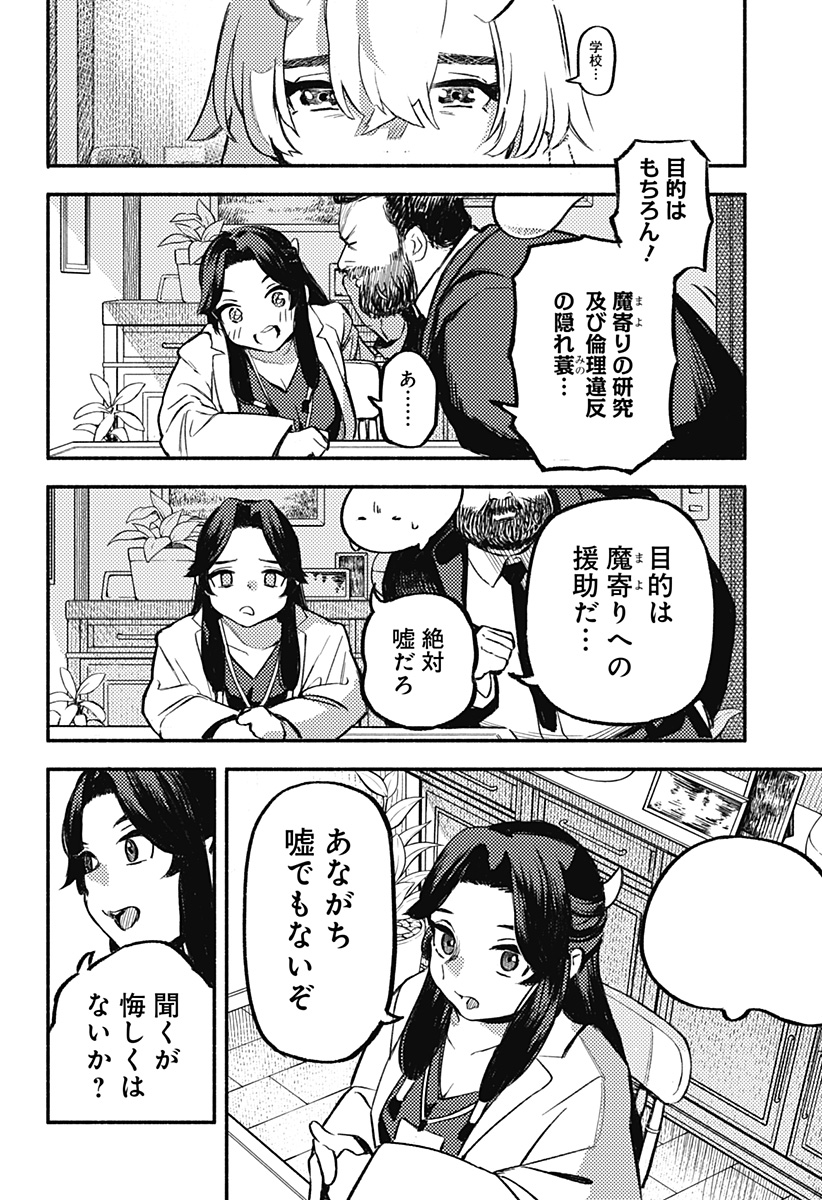 魔寄りの学校 Chap 2 - Next Chap 3