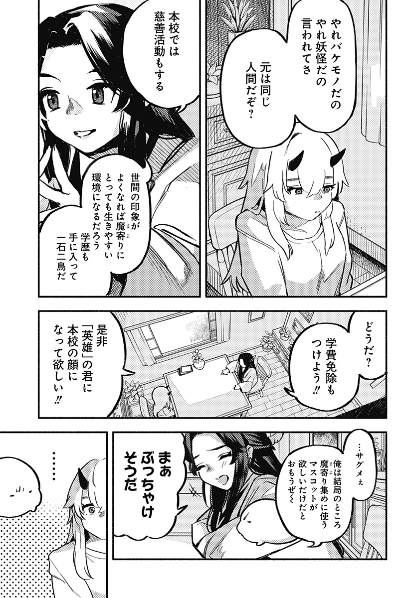 魔寄りの学校 Chap 2 - Next Chap 3