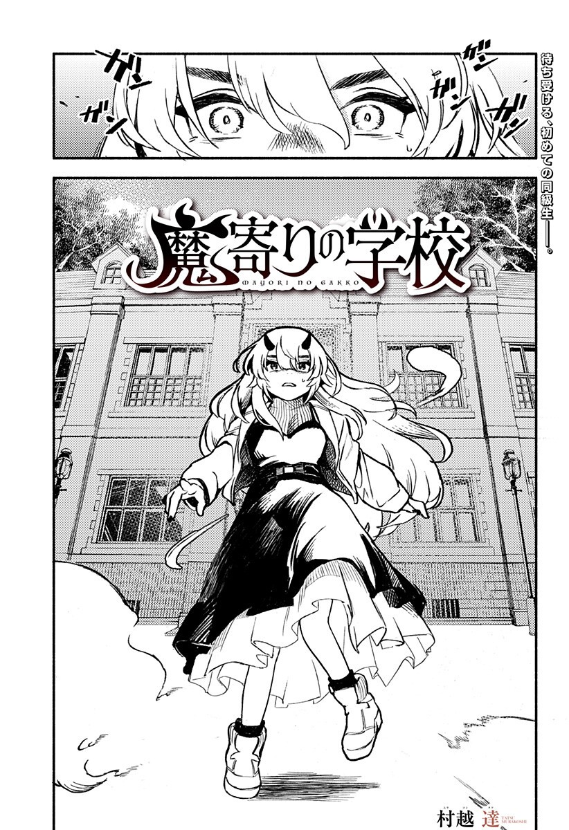 魔寄りの学校 Chap 3 - Next Chap 4