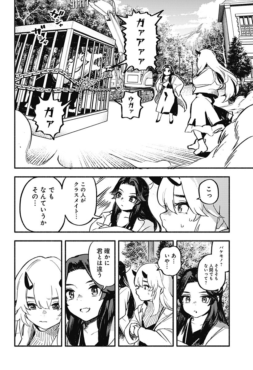 魔寄りの学校 Chap 3 - Next Chap 4