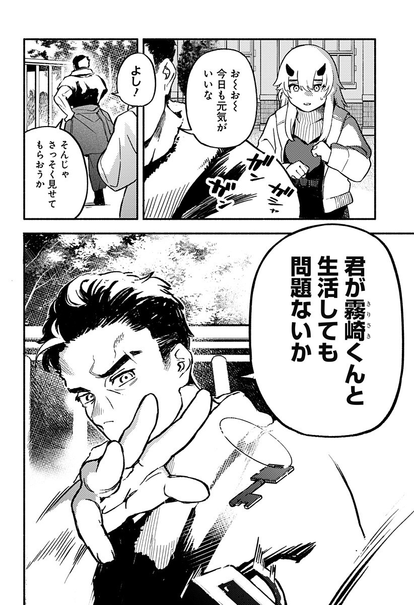 魔寄りの学校 Chap 3 - Next Chap 4