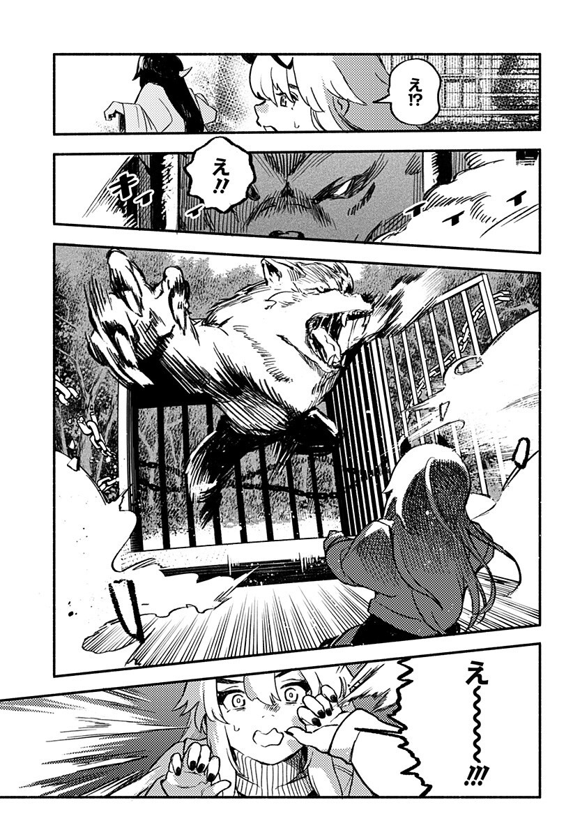 魔寄りの学校 Chap 3 - Next Chap 4