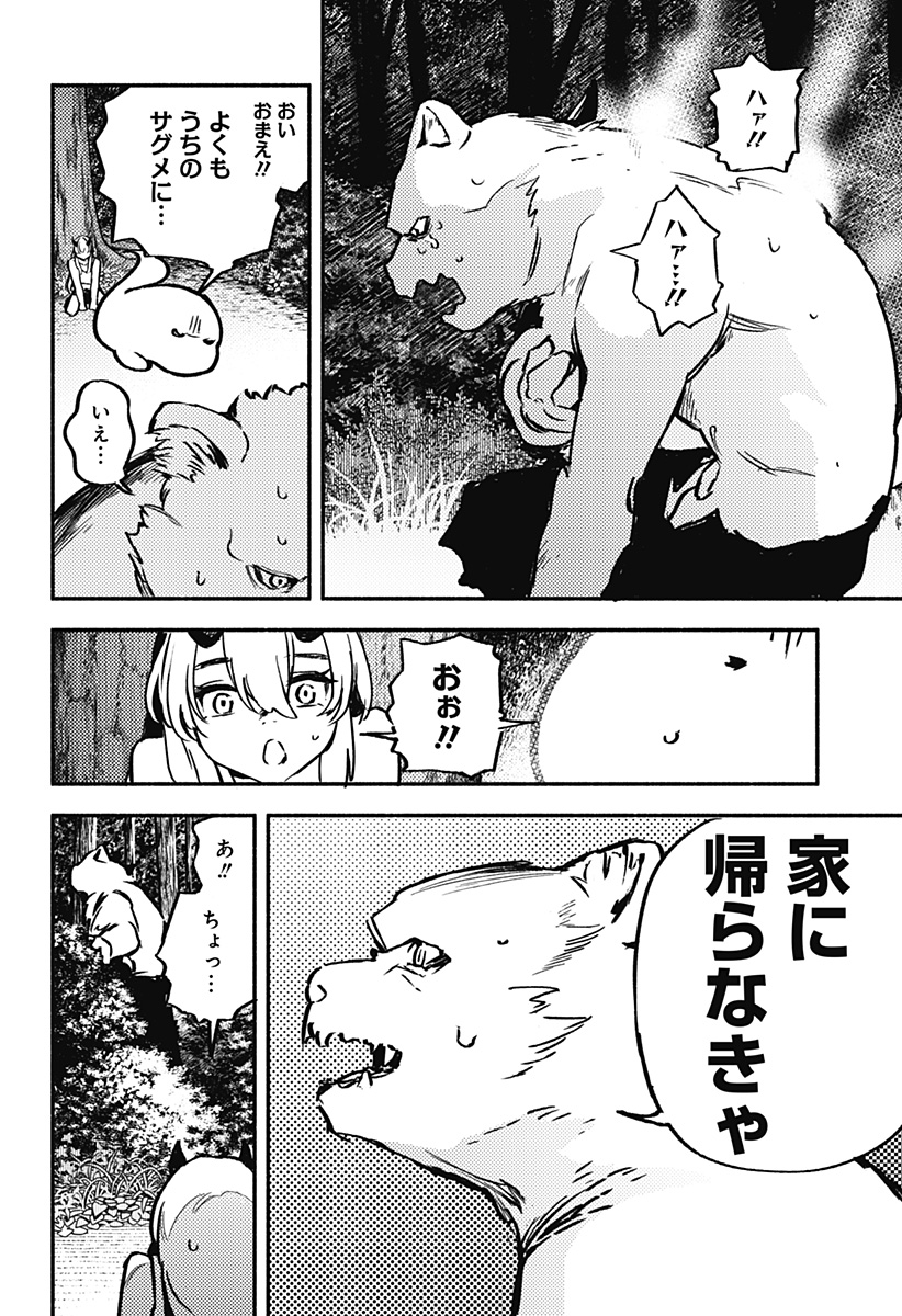 魔寄りの学校 Chap 5 - Next Chap 6
