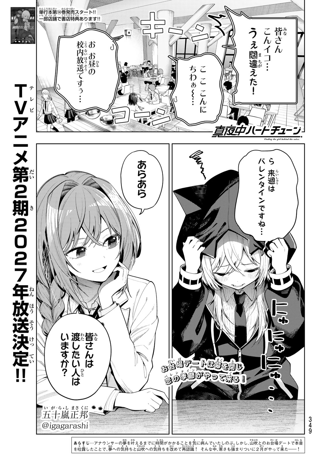 真夜中ハートチューン Chap 128 - Next Chap 129