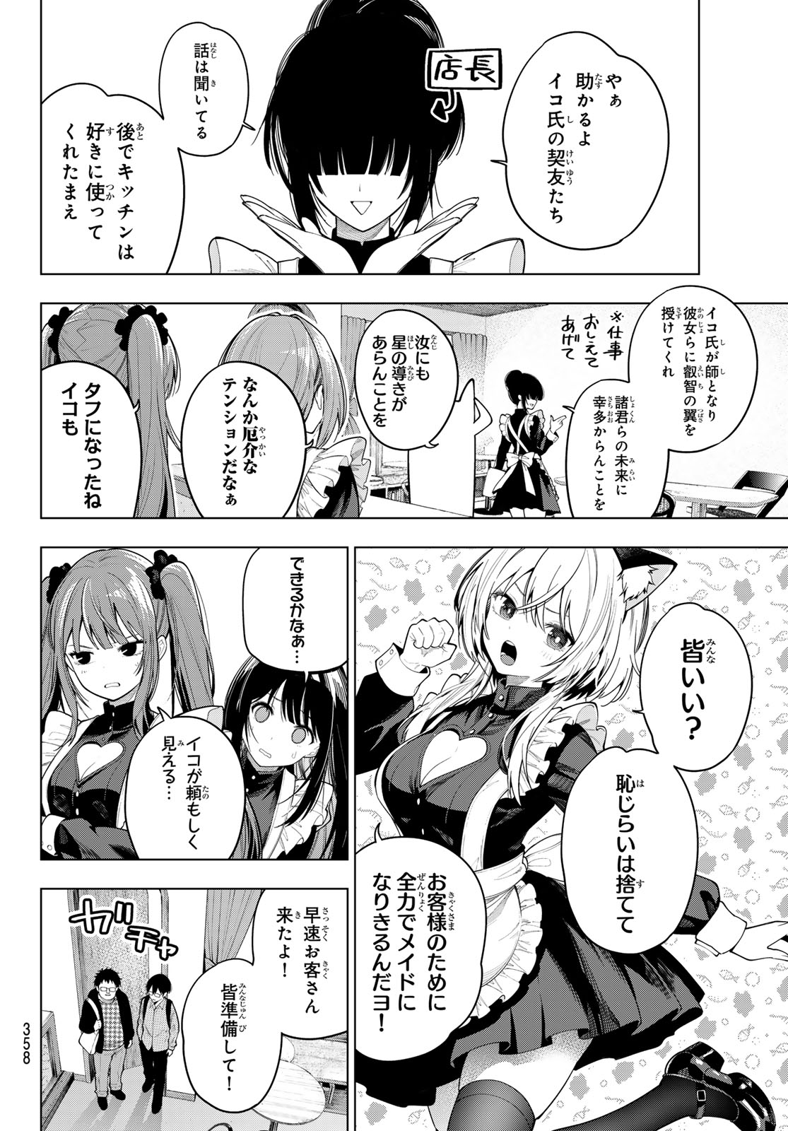 真夜中ハートチューン Chap 128 - Next Chap 129