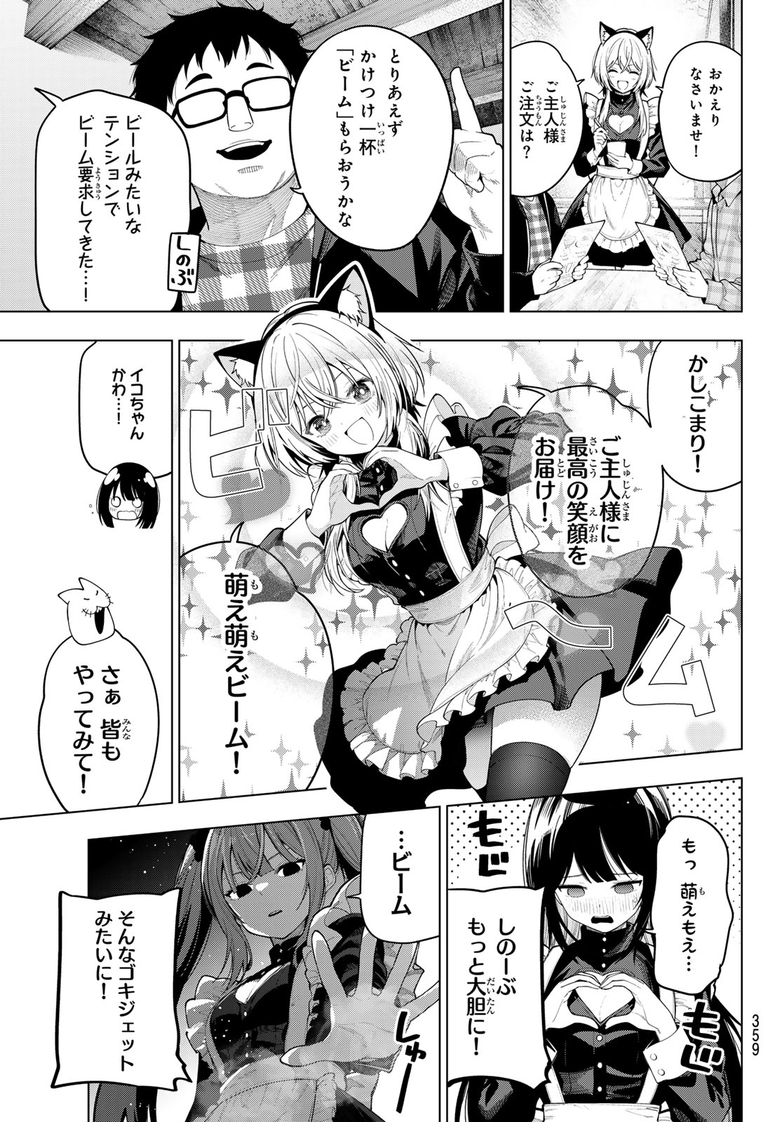 真夜中ハートチューン Chap 128 - Next Chap 129